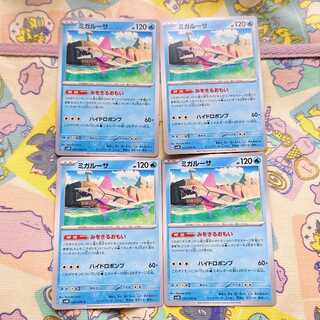 ミガルーサ U 026/066