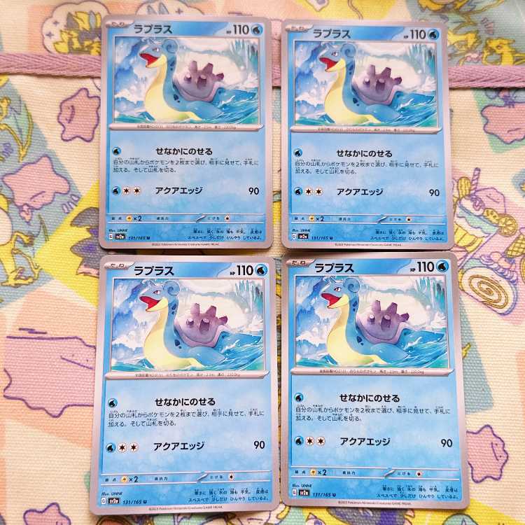 Lapras U 131/165
