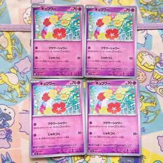 キュワワー C 042/102