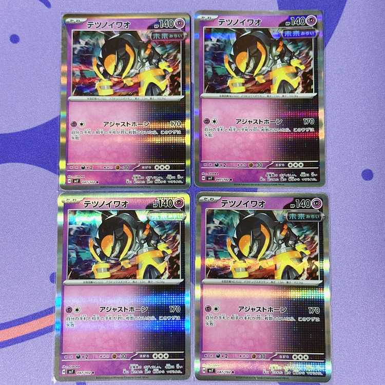 テツノイワオ R 047/102