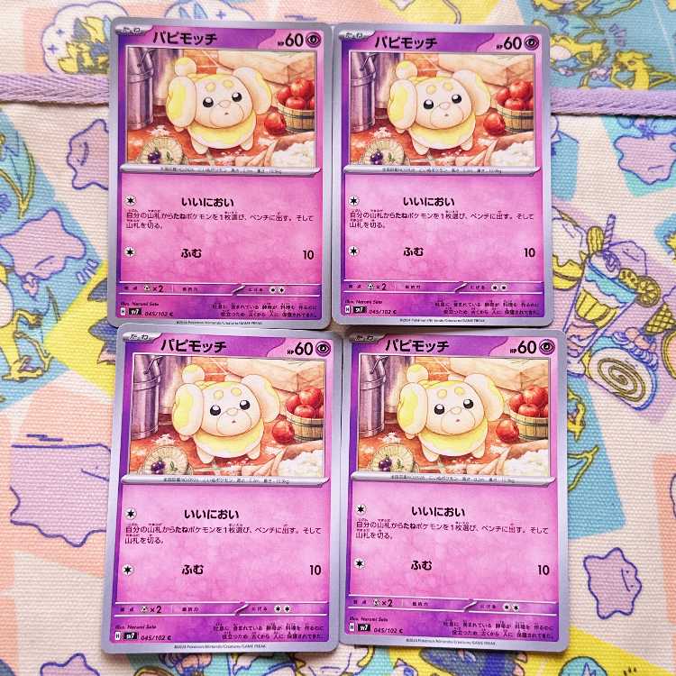 パピモッチ C 045/102