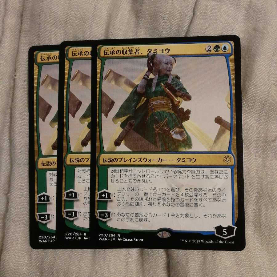 伝承の収集者　タミヨウ　３枚