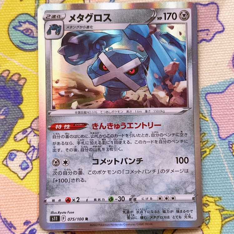 Metagross R 075/100