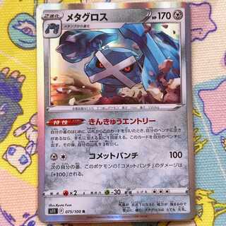 Metagross R 075/100