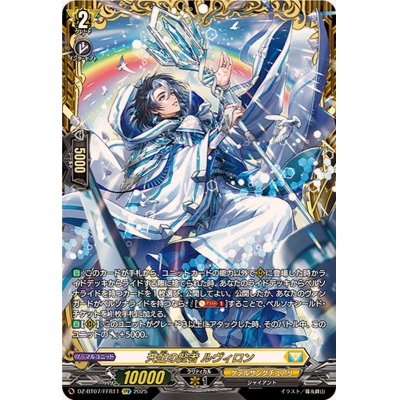 ヴァンガード 天虹の賢者ルヴィロンFFR