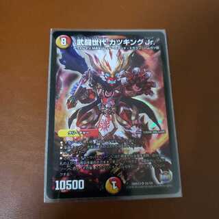 武闘世代 カツキングJr.