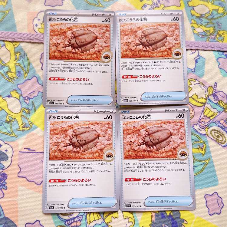 Old koura fossil C 155/165