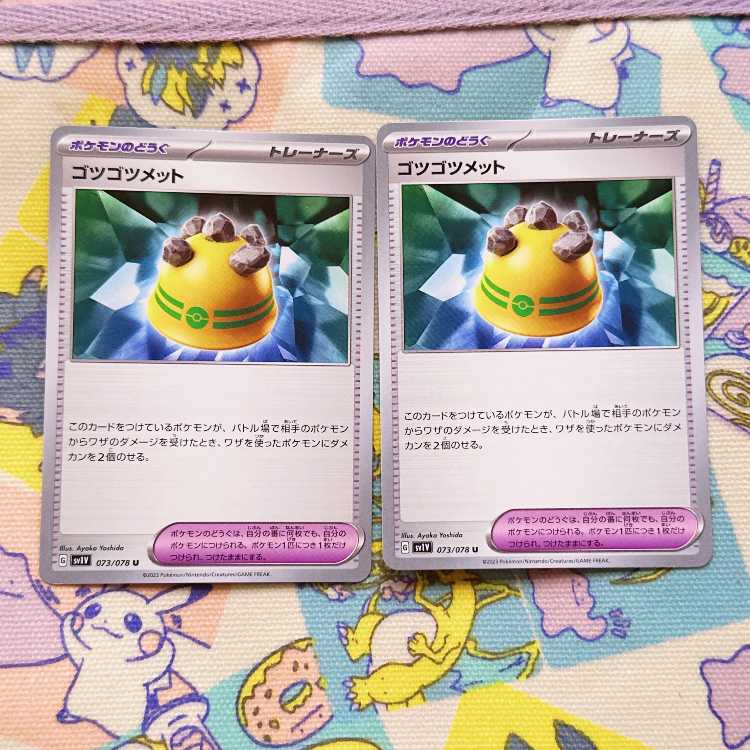 ゴツゴツメット U 073/078