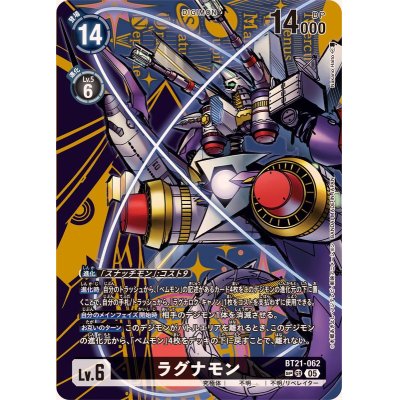 (05)(Parallel/illus:NakanoHaito)Ragnamon [SP] {BT21-062}