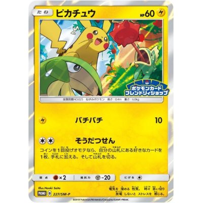 ピカチュウ【P】{227/SM-P}の通販 カードラッシュ magi店