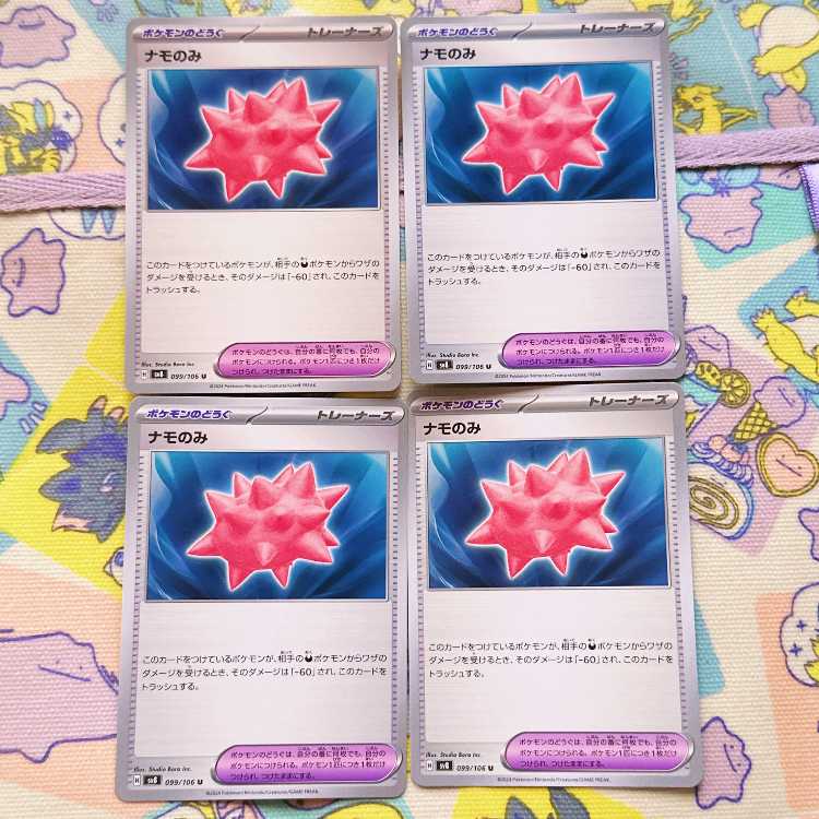 ナモのみ U 099/106