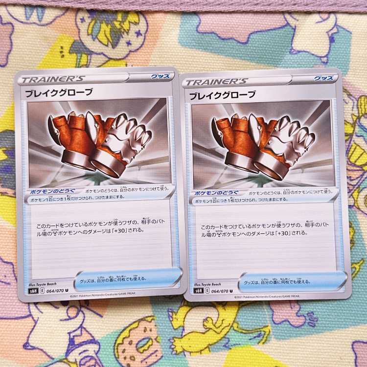 ブレイクグローブ U 064/070