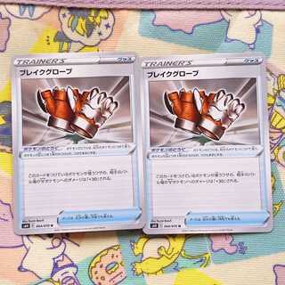 ブレイクグローブ U 064/070