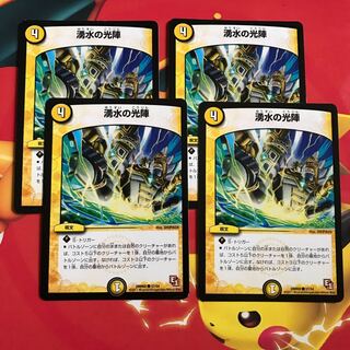 湧水の光陣 ×4