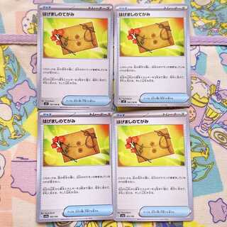 はげましのてがみ U 100/108