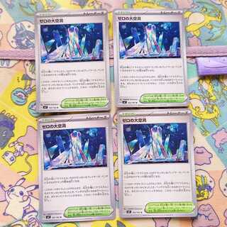 The Great Hollow of Zero U 102/102