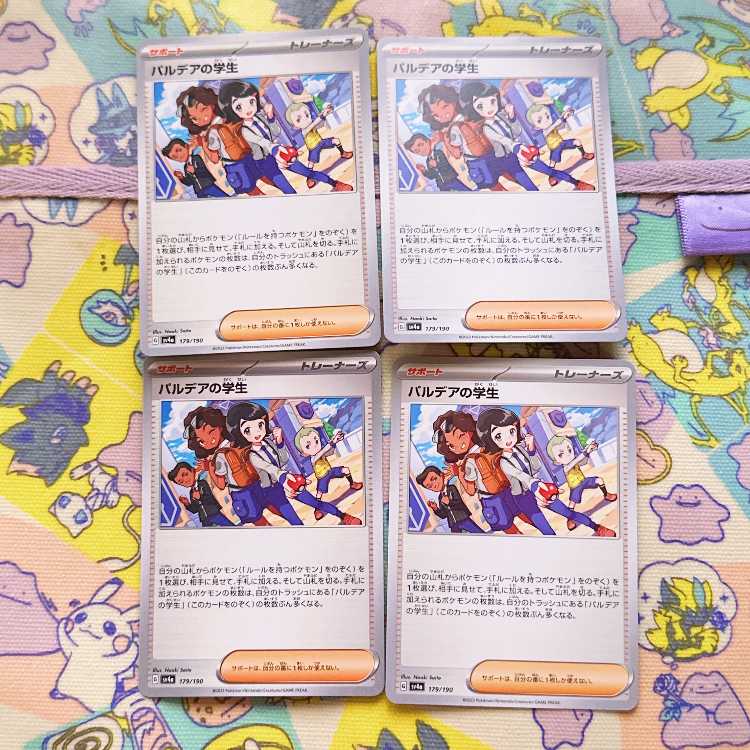 パルデアの学生 179/190