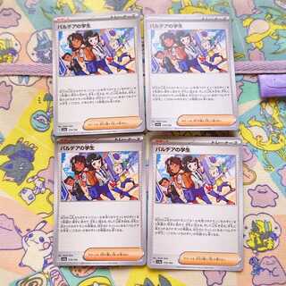 パルデアの学生 179/190