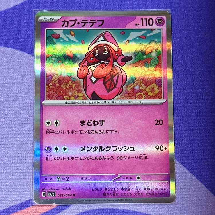 Tapu Lele R 021/064
