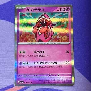 Tapu Lele R 021/064