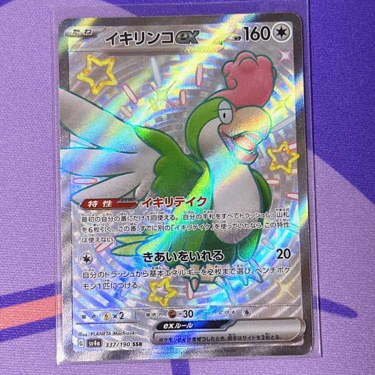 Ikirinko ex SSR 337/190