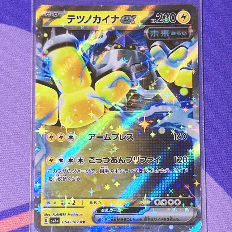 テツノカイナex 1枚　100円 テツノカイナex 210/187 SAR｜ポケカシングルカード通販｜Clove