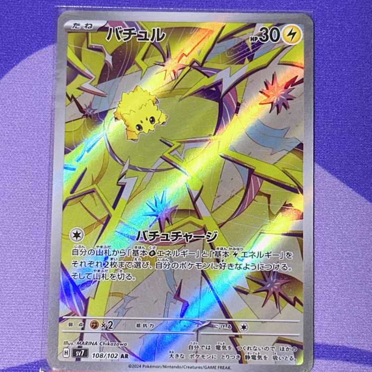 バチュル AR 108/102