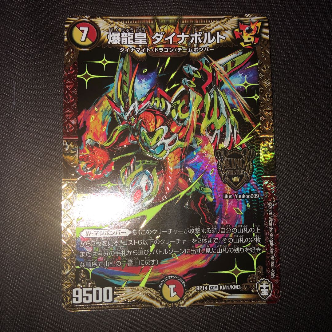 爆龍皇 ダイナボルト