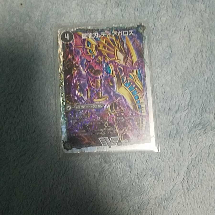 獄龍刃 ディアボロス｜破滅の悪魔龍 ディアジゴク(スーパーデッキ仕様)