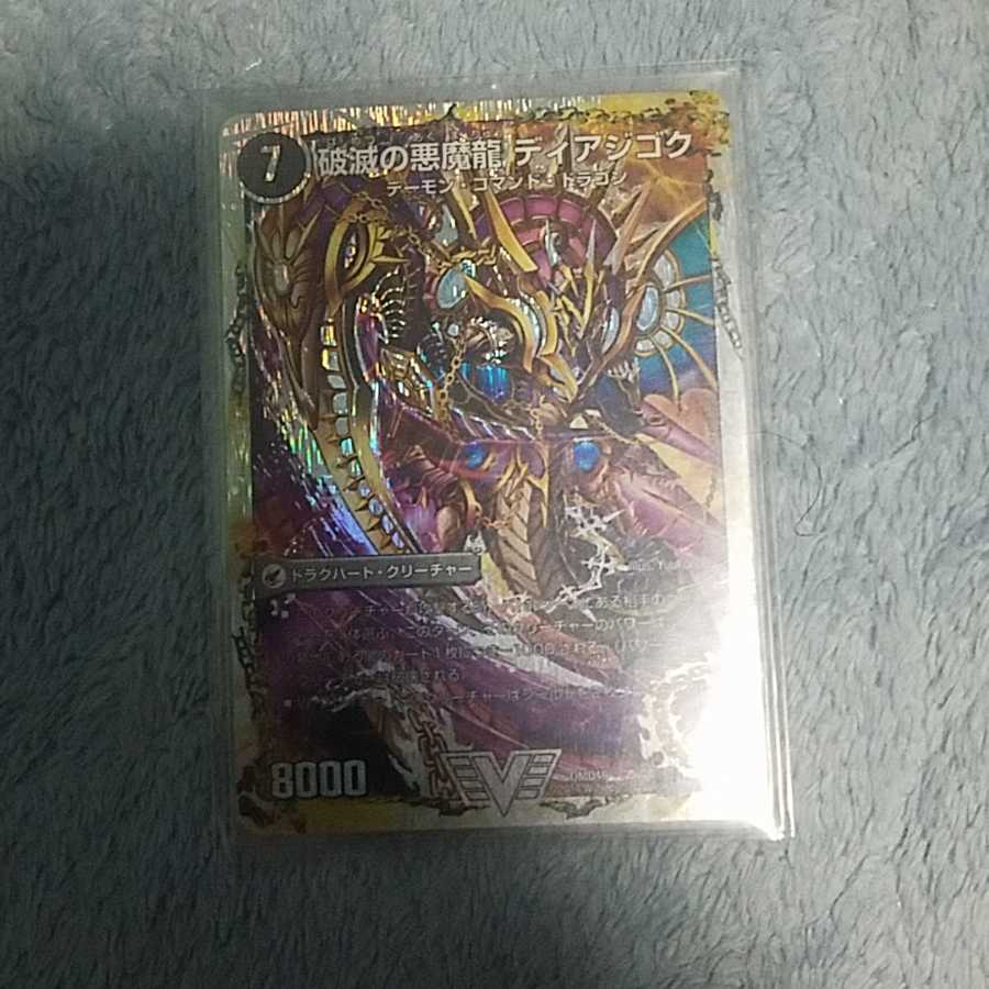 獄龍刃 ディアボロス｜破滅の悪魔龍 ディアジゴク(スーパーデッキ仕様)