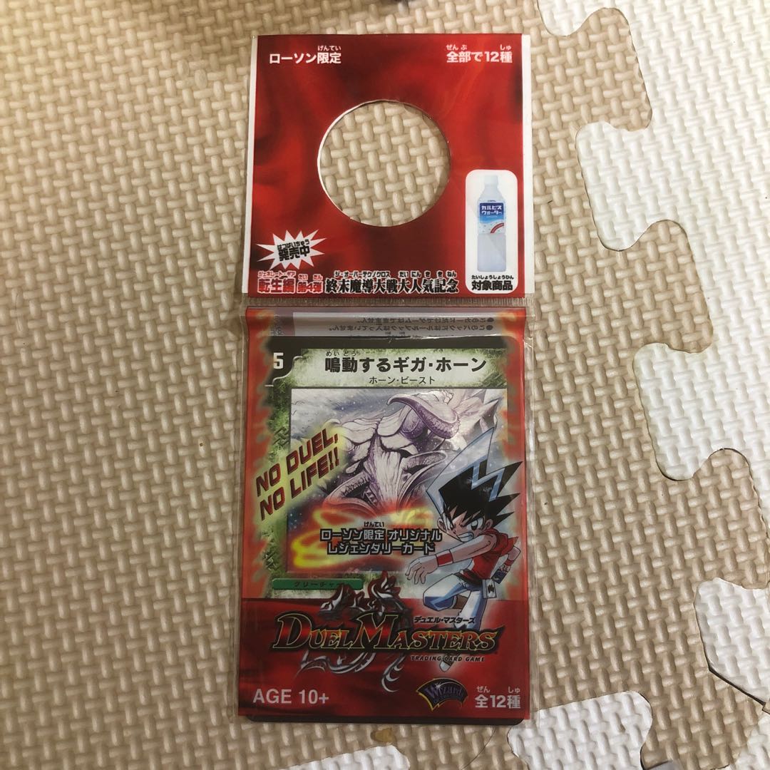 鳴動するギガ・ホーン