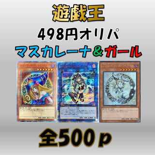 【マヨ侍様専用10ｐ】【498円オリパ】I:Pマスカレーナ＆ガール 1枚