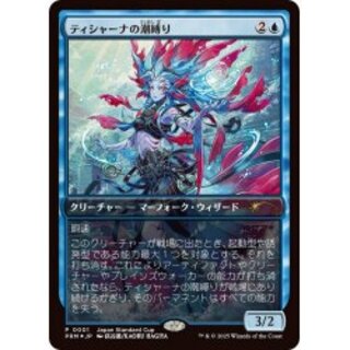 ティシャーナの潮縛り　3枚セット ティシャーナの潮縛り」の激安通販 | magi
