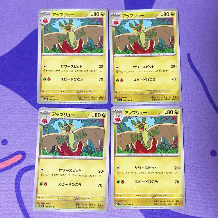 アップリュー U 046/064