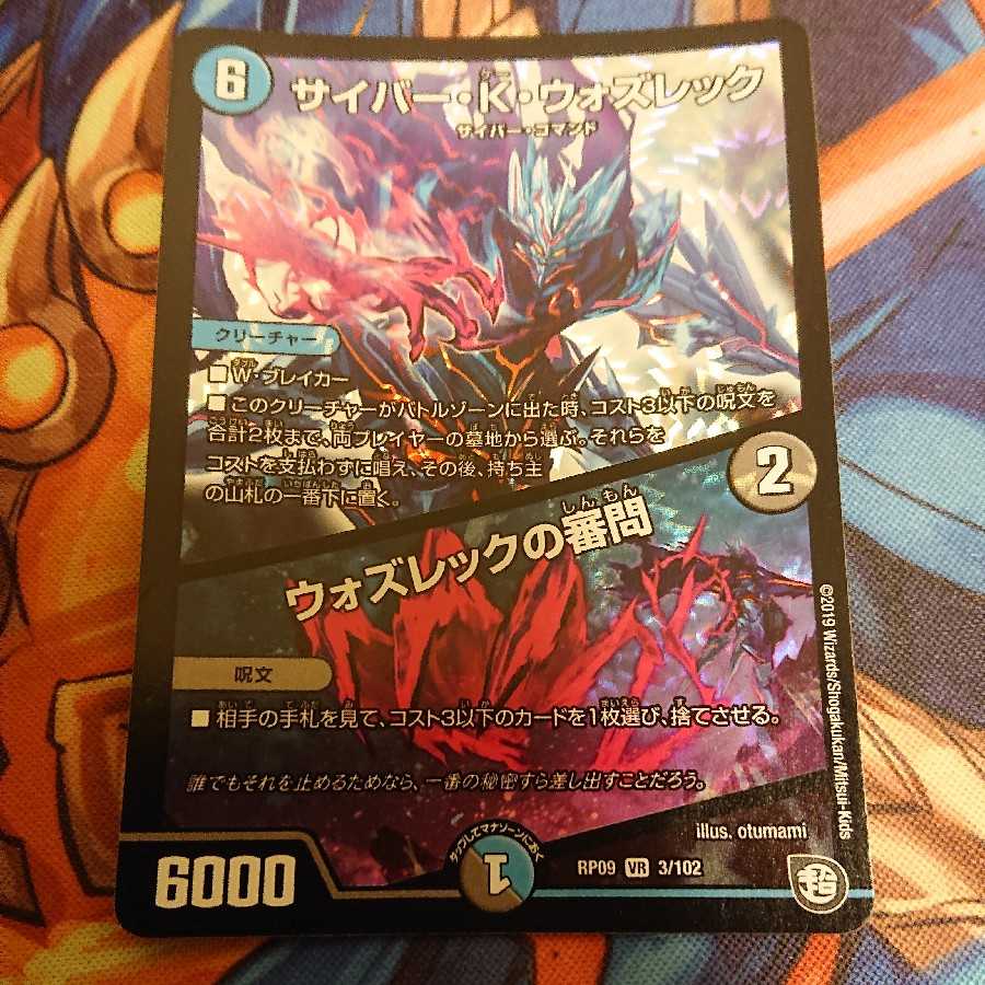 サイバー・K・ウォズレック|ウォズレックの審問