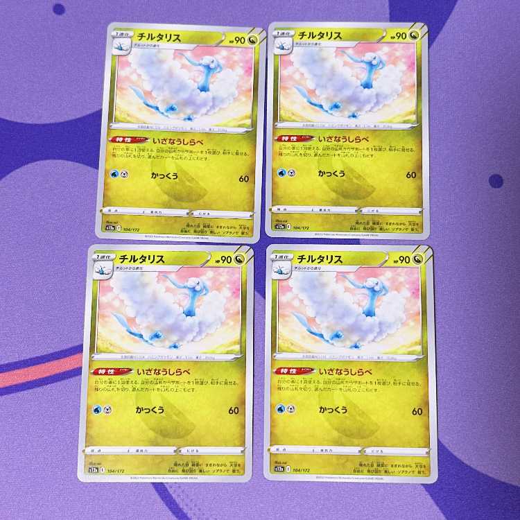 チルタリス 104/172