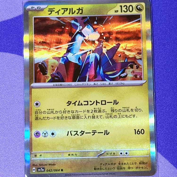 ディアルガ R 042/064