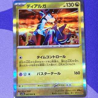 ディアルガ R 042/064