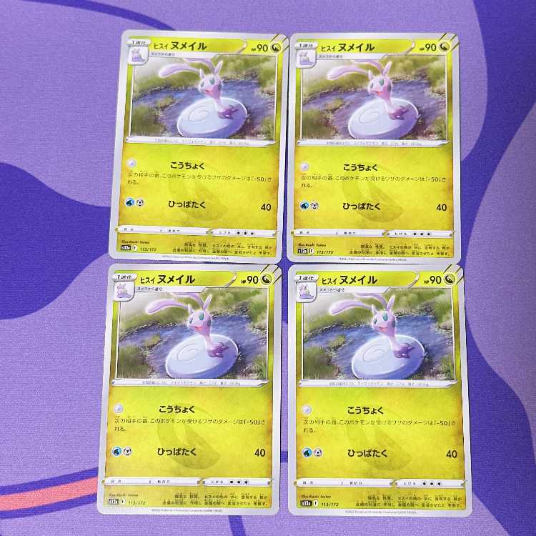 Jade Sliggoo 113/172