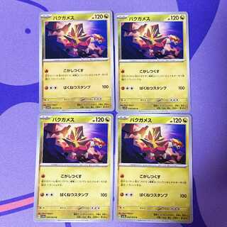 Turtonator U 044/064