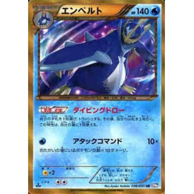 State B] Empoleon [UR] {056/051}
