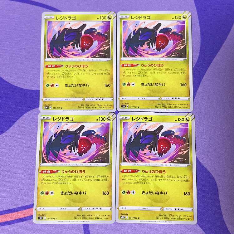 レジドラゴ U 051/067