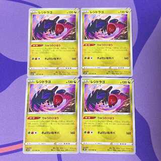 レジドラゴ U 051/067