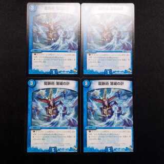 中古品 デュエルマスターズ 龍脈術 落城の計 C 4枚セット