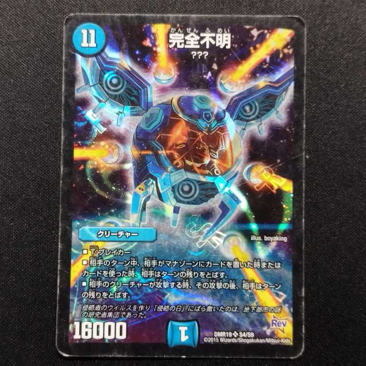 Used Duel Masters Integrity unknown SR