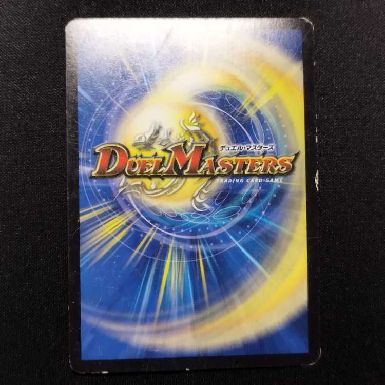 Used Duel Masters Integrity unknown SR