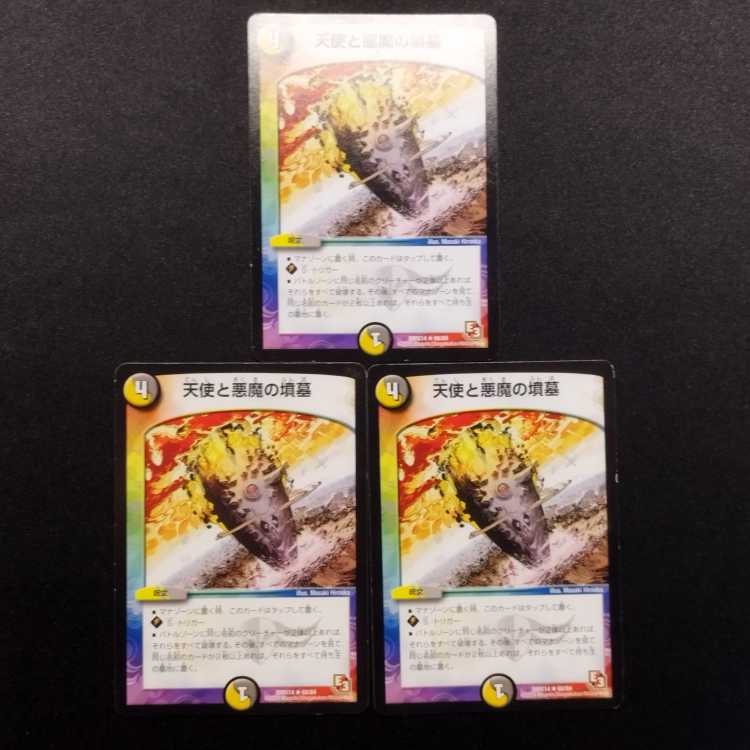 Used Duel Masters Angels and Darkness Demon's Tomb R 3-card set