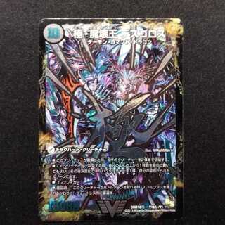 Pre-owned Duel Masters Gokumauden Welcome Hell Gokumauden Desgoros VIC Secret