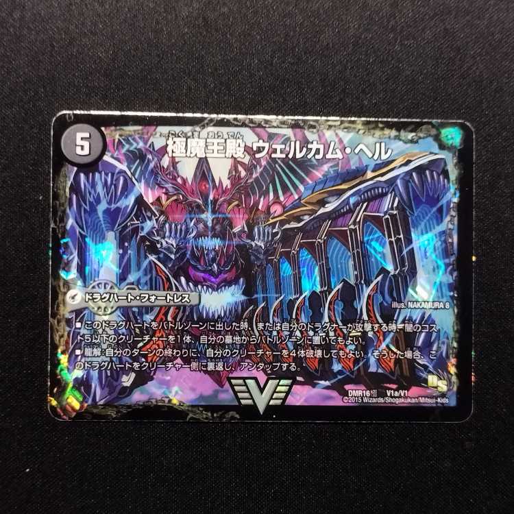 中古品 デュエルマスターズ 極魔王殿ウェルカムヘル 極・魔界王デスゴロス VIC シークレット