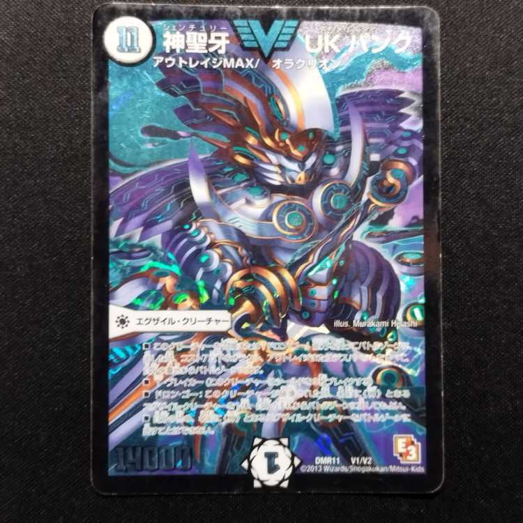 Junk Duel Masters Hallow Fang UK Punk VIC